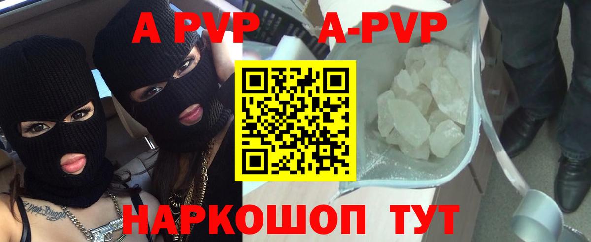 A-PVP VHQ  Вход с VPN  APVP  A-PVP кристаллы  Ставрополь  Alfa_PVP СК 