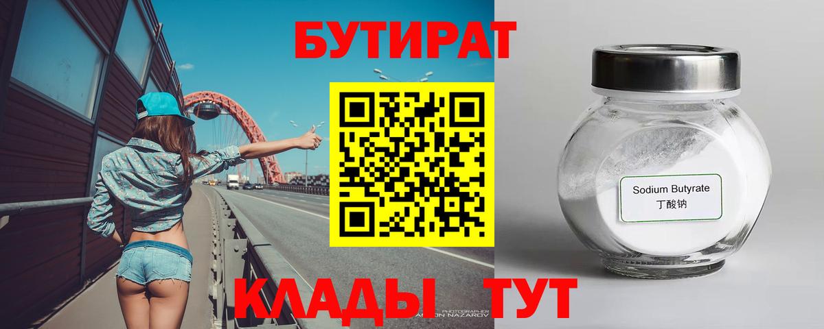 Ставрополь  БУТИРАТ GHB  Вход с VPN 