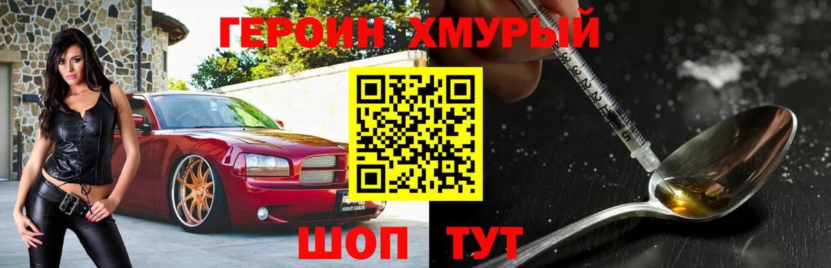 Героин белый Ставрополь