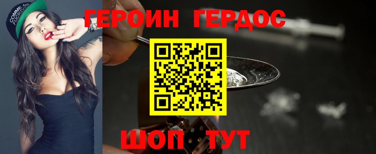 ГЕРОИН VHQ  Вход с VPN  Ставрополь 