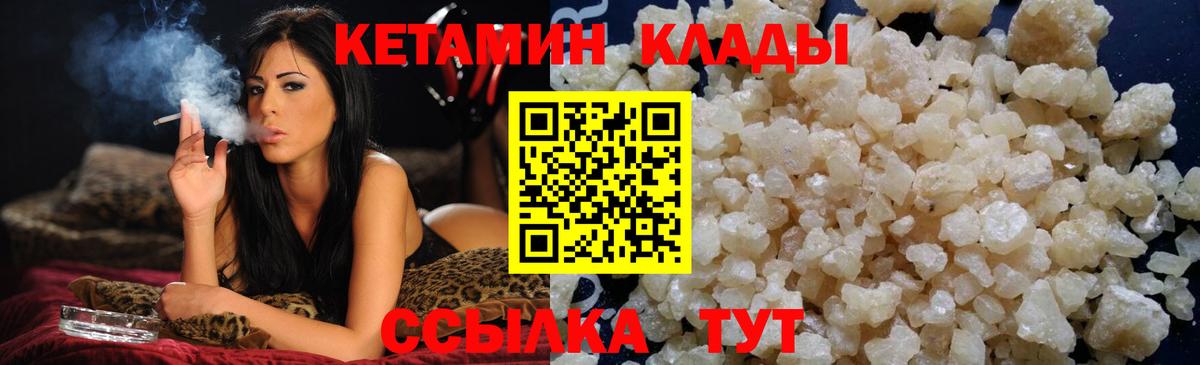 КЕТАМИН VHQ  Вход с VPN  Ставрополь 