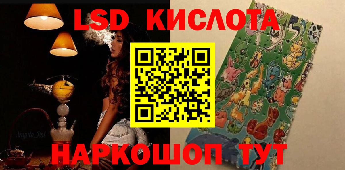 LSD-25 экстази кислота Ставрополь
