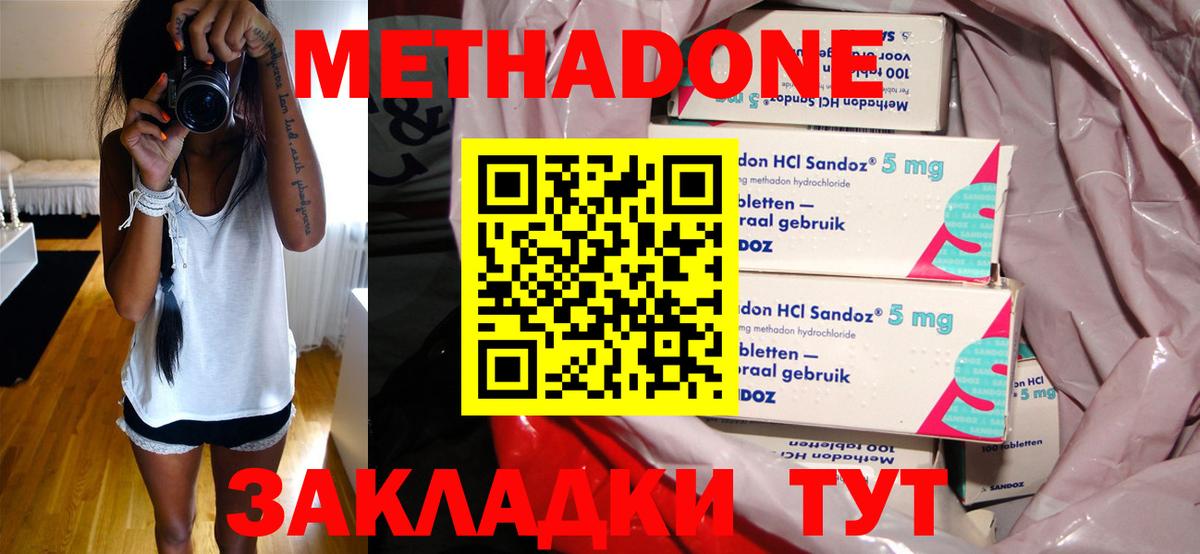 Ставрополь  МЕТАДОН methadone  Вход с VPN 