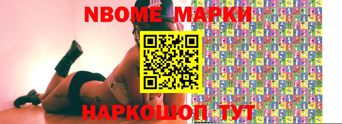 купить наркотики цена  Вход с VPN  Марки 25I-NBOMe  Ставрополь  Марки 25I-NBOMe 1500мкг 